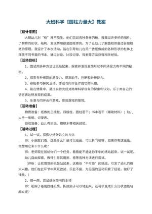 幼儿园大班科学教案《圆柱力量大》 包含反思预览