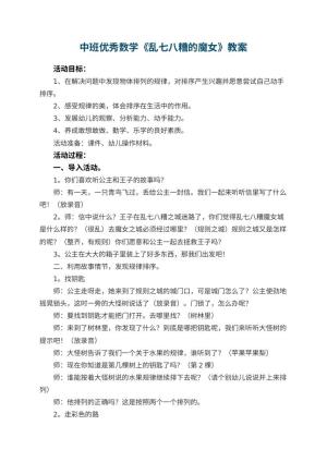 幼儿园中班优秀数学教案《乱七八糟的魔女》 包含反思预览