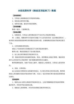 幼儿园大班优质科学教案《橡皮泥浮起来了》预览