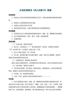幼儿园大班优质美术教案《风儿的影子》 包含反思预览