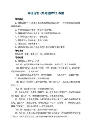 幼儿园中班语言优秀教案《乌龟怪脾气》 包含反思预览