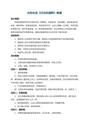 幼儿园大班社会教案《闪光的国粹》 包含反思