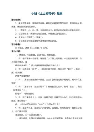 幼儿园小班教案《土土的鞋子》 包含反思预览
