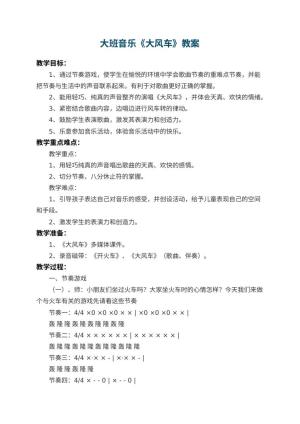 幼儿园大班音乐教案《大风车》 包含反思