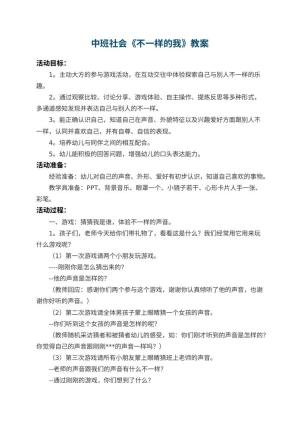幼儿园中班社会优秀教案《不一样的我》