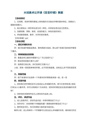 幼儿园大班美术公开课教案《百变柠檬》 包含反思预览