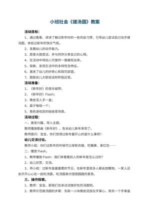 幼儿园教案小班社会《搓汤圆》 包含反思预览