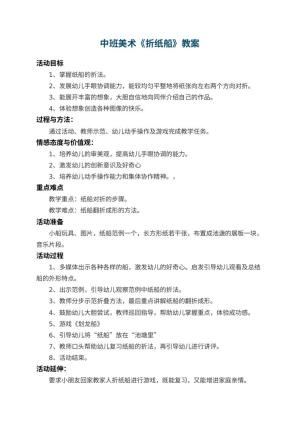幼儿园中班美术教案《折纸船》 包含反思预览