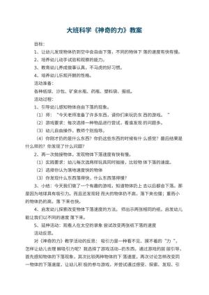 幼儿园大班科学优秀教案《神奇的力》 包含反思