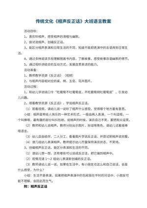 幼儿园传统文化《相声反正话》大班语言教案预览