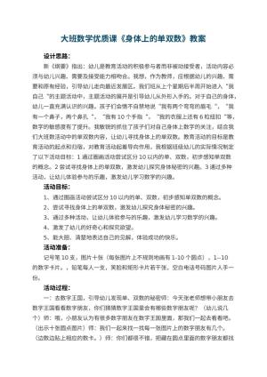 幼儿园大班数学优质课教案《身体上的单双数》 包含反思预览