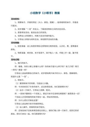 幼儿园小班数学教案《小帮手》 包含反思预览