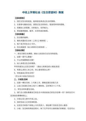幼儿园中班上学期社会教案《生日愿望树》 包含反思