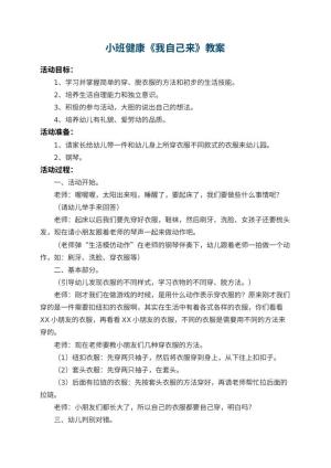 幼儿园小班健康教案《我自己来》 包含反思预览