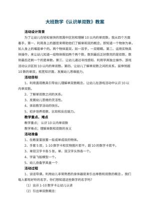 幼儿园大班数学教案《认识单双数》 包含反思