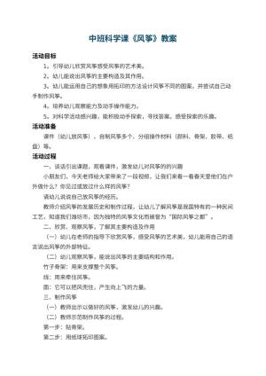 幼儿园中班科学课教案《风筝》 包含反思