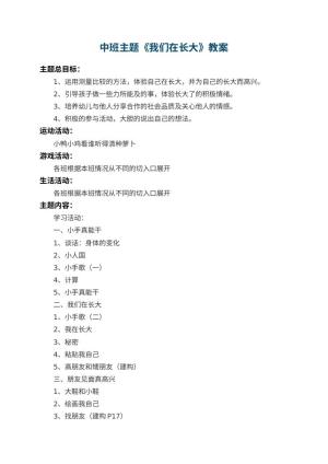 幼儿园中班主题教案《我们在长大》 包含反思