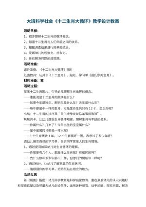 幼儿园大班科学社会《十二生肖大循环》教学设计 包含反思预览
