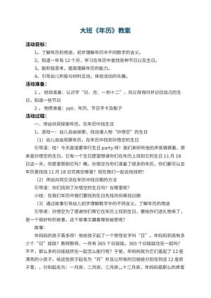 幼儿园大班教案《年历》 包含反思预览