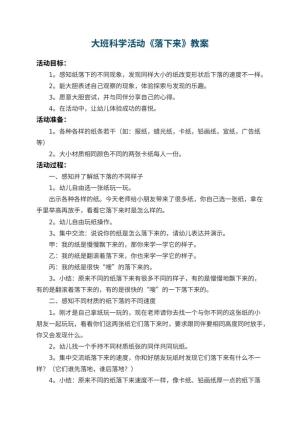 幼儿园大班科学活动教案《落下来》 包含反思