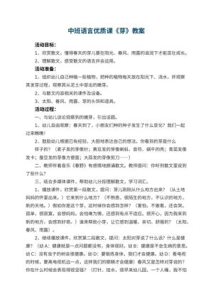 幼儿园中班语言优质课教案《芽》 包含反思