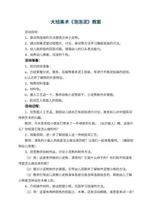幼儿园大班美术优秀教案《泡泡泥》 包含反思预览