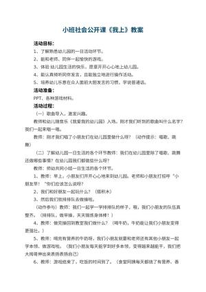小班社会公开课教案《我上幼儿园》 包含反思预览