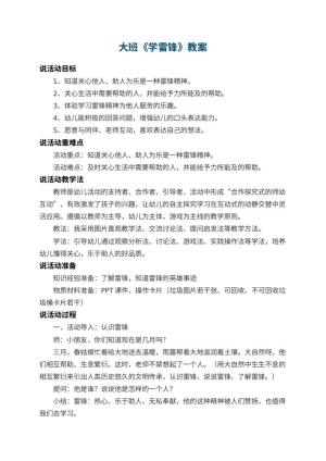 幼儿园大班教案《学雷锋》预览