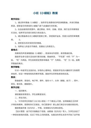 幼儿园小班教案《小蜻蜓》 包含反思