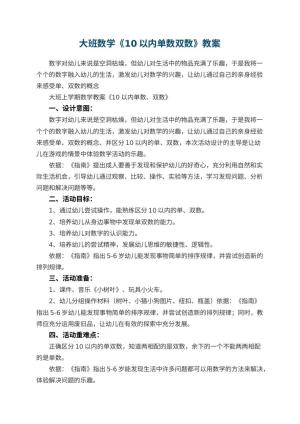 幼儿园大班数学教案《10以内单数双数》 包含反思预览