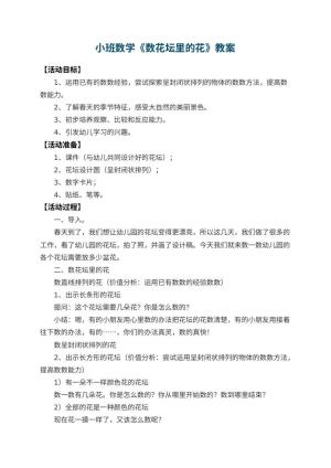 幼儿园小班数学教案《数花坛里的花》 包含反思