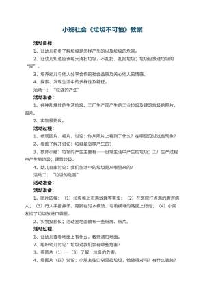 幼儿园小班社会教案《垃圾不可怕》 包含反思