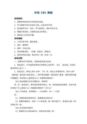 幼儿园中班教案《伞》