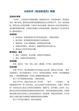 幼儿园大班科学教案《我会制造风》 包含反思