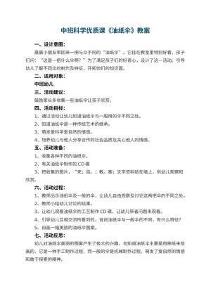 幼儿园中班科学优质课教案《油纸伞》 包含反思预览