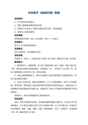幼儿园中班数学教案《蜘蛛买鞋》 包含反思预览
