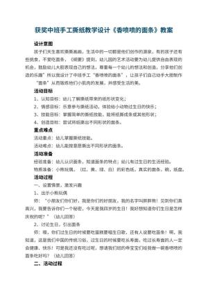 幼儿园获奖中班手工撕纸教学设计《香喷喷的面条》预览