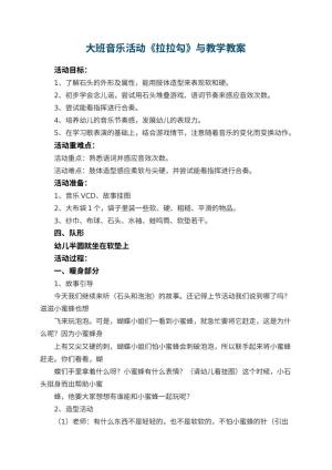 幼儿园大班音乐活动《拉拉勾》优秀教案与教学 包含反思预览