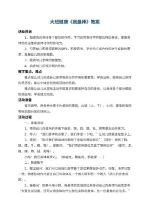 幼儿园大班健康教案《我最棒》 包含反思
