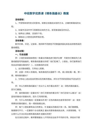 幼儿园中班数学优质课教案《哪条路最长》 包含反思预览