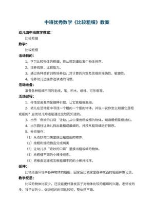 幼儿园中班优秀数学教案《比较粗细》 包含反思预览