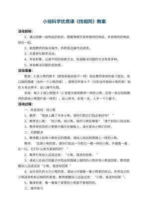 幼儿园小班科学优质课教案《找相同》 包含反思预览