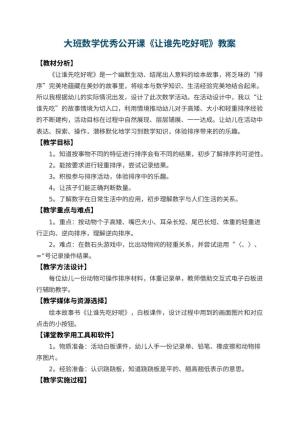 幼儿园大班数学优秀公开课教案《让谁先吃好呢》