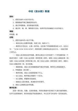 幼儿园中班教案《泼水歌》 包含反思预览