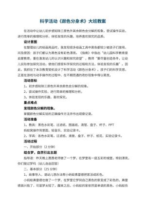 幼儿园科学活动《颜色分身术》大班教案