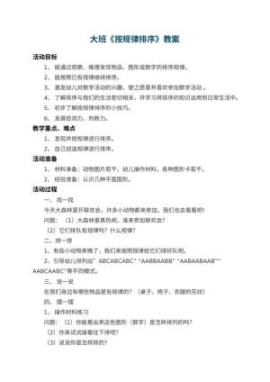 幼儿园大班教案《按规律排序》 包含反思