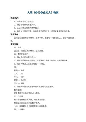 幼儿园大班教案《各行各业的人》 包含反思预览