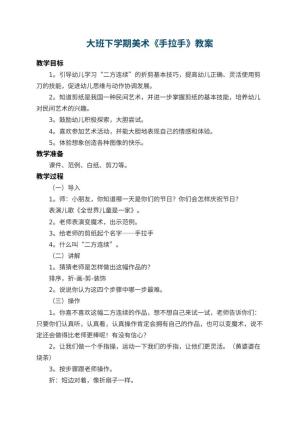 幼儿园大班下学期美术教案《手拉手》 包含反思