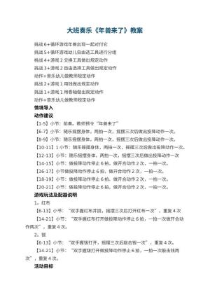 幼儿园大班奏乐《年兽来了》教案预览