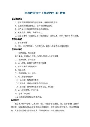 幼儿园中班数学教案设计《维尼的生日》 包含反思预览